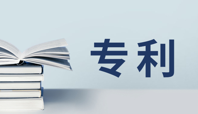 專(zhuān)利權(quán)